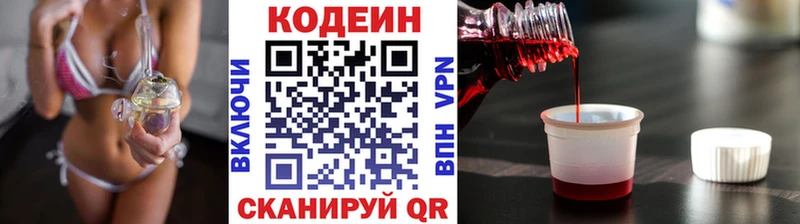 Codein напиток Lean (лин)  Калининск 