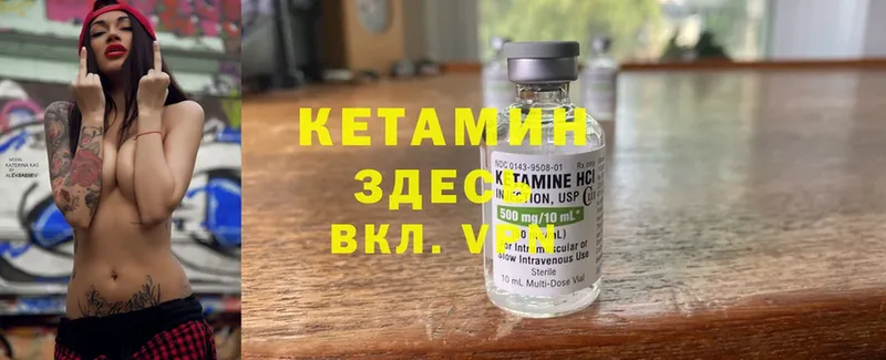 КЕТАМИН VHQ  Калининск 